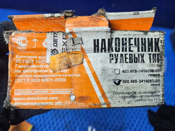 Рулевой наконечник левый Уаз 469 УАЗ 469 оригинальный номер 420.469-3414057-01
