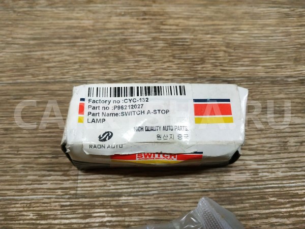 Датчик включения стоп-сигналов Chevrolet Lanos оригинальный номер CYC-132