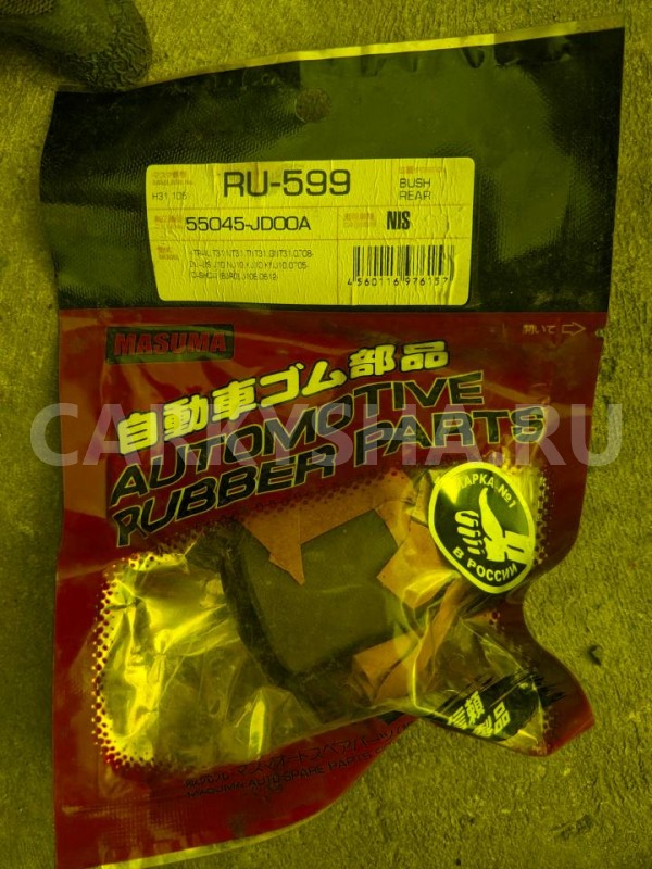 Сайлентблок рычага Nissan X-Trail оригинальный номер 55045JD00A