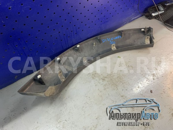 Накладка заднего левого крыла Discovery 3 расширит Land Rover Discovery 