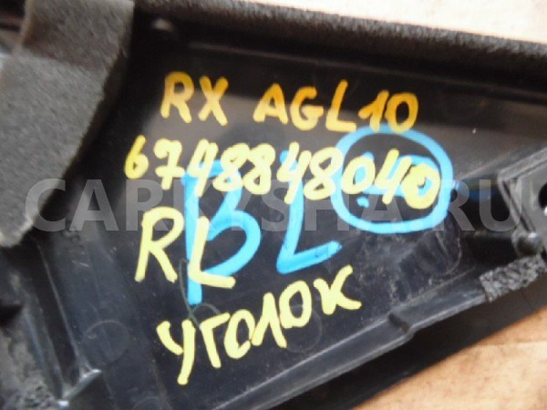 Накладки прочие Lexus RX III (2008—2012) Lexus RX оригинальный номер 6748848040